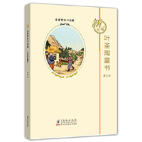 叶圣陶散失童书 第五册