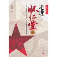 走进怀仁堂-红色往事-二