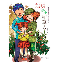 妈妈是个稻草人-北董新童话-(注音版)