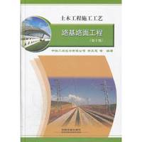 路基路面工程-土木工程施工工艺-(第2版)