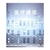 医疗建筑