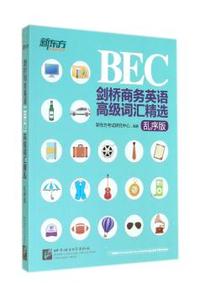 剑桥商务英语高级词汇精选-乱序版