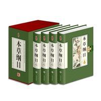 本草纲目（全四册珍藏版）