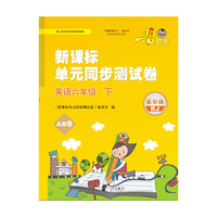 英语六年级下-RJ-新课标单元同步测试卷-最新版