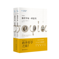 像哲学家一样思考-全2册