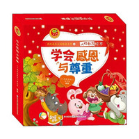 学会感恩与尊重（套装共8册）