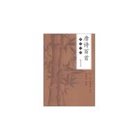唐诗百首硬笔字帖