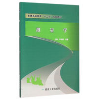 测量学