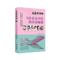 6位名女中医的青春秘籍-名医开讲-2