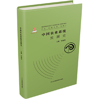 中国农业系统发展史