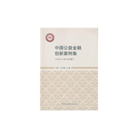中国公益金融创新案例集（2014—2015年度）