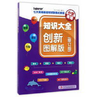 小学英语-知识大全创新图解版-(修订版)