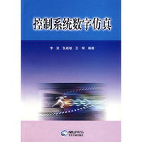 控制系统数字仿真