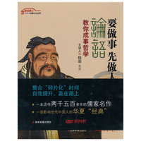 要做事 先做人—《论语》教你成事哲学（6DVD）