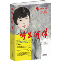 呼兰河传