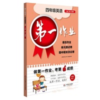 2017第一作业·四年级英语（N版 第一学期）