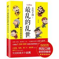 五代十国:最乱的乱世