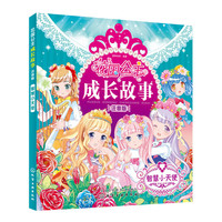 花国公主成长故事.注音版——智慧小天使