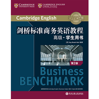 剑桥标准商务英语教程(高级学生用书)(第2版)