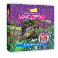 昆虫和爬行动物