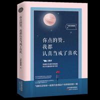 你点的赞,我都认真当成了喜欢