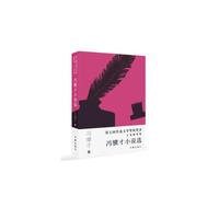冯骥才小说选