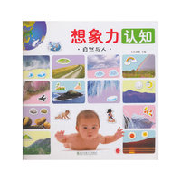 想象力认知·自然与人