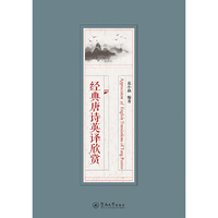 经典唐诗英译欣赏