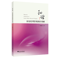 和谐：家庭伦理影视剧的奉献