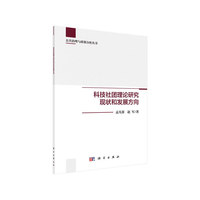 科技社团理论研究现状和发展方向