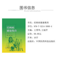 结核病健康教育