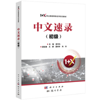 中文速录(初级)