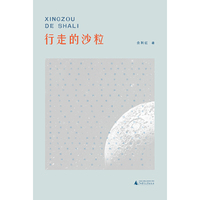 诗想者·行走的沙粒