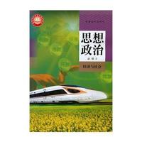 高中思想政治必修2经济与社会 人教版