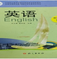 英语、基础模块、下册