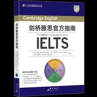 新东方 剑桥雅思官方指南 IELTS雅思命题方出品剑桥官方授权引进全真样题