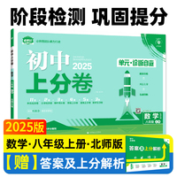 2025版理想树初中上分卷 八年级上册 数学 阶段检测巩固提分 北师版