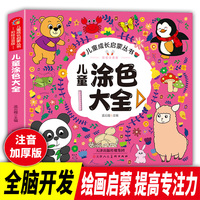 涂色大全 儿童成长启蒙书 零基础入门宝宝涂色画画绘画本 科普认知带拼音的图画书 3-4-5-6岁幼儿填色涂鸦书动物水果蔬菜食物填色