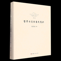 哲学与主体自我意识