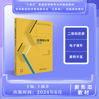 应用统计学(第4版)