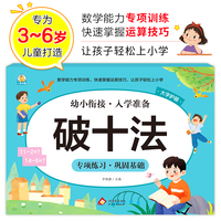 破十法 幼小衔接