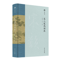 宋人家风传承（宋韵文化丛书）