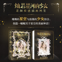 灿若星河的少女  星级质感插画图鉴