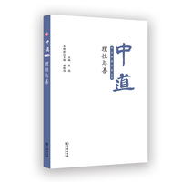 中道：中大哲学评论(第二辑)－－理性与善