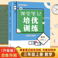 课堂笔记培优训练三年级数学上册人教版课本同步教材讲解预习复习知识点训练