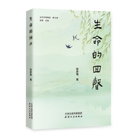 生命的回声