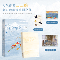 高温不退完结篇【当当网特签版】人气作者三三娘著