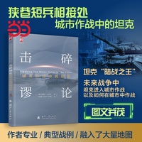 击碎谬论
