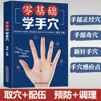 零基础学手穴