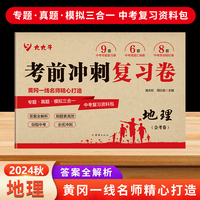 2025地理考前冲刺复习卷中考会考总复习资料初二生地会考复习专题真题模拟卷题型汇编中考复习